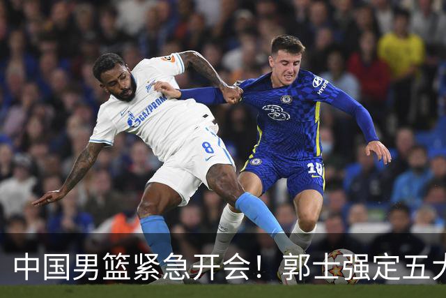 中国男篮紧急开会！郭士强定五大要求，众球员认真做笔记