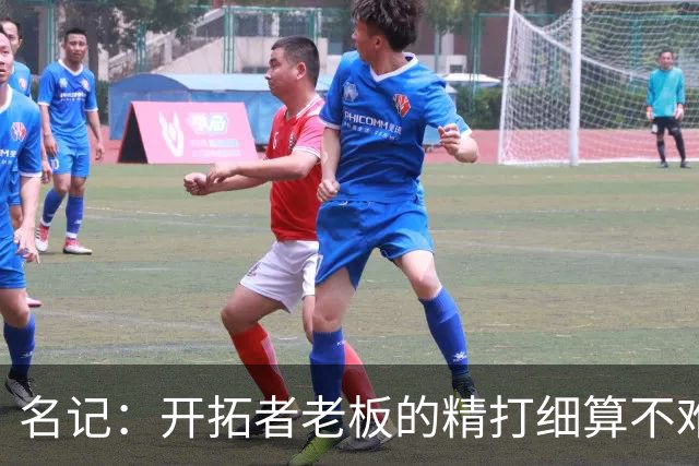 名记：开拓者老板的精打细算不难预料 他的合同让教练们感到不安