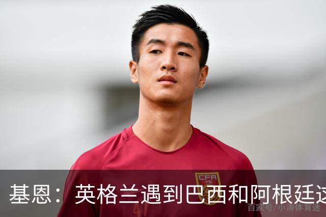 基恩：英格兰遇到巴西和阿根廷这种级别就会露馅，最多走到8强