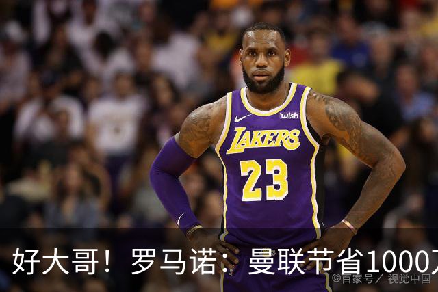 好大哥！罗马诺：曼联节省1000万赔偿金，阿莫林执教米兰即将官宣